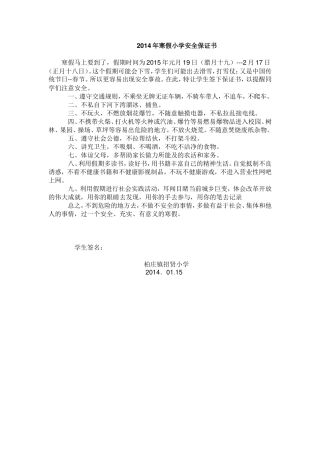 寒假安全保证书