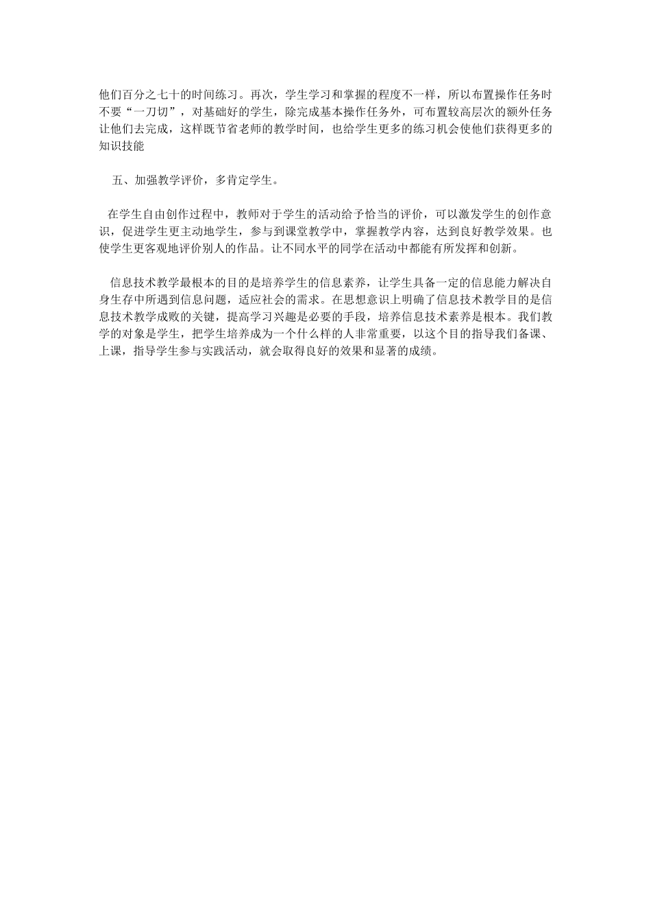 信息技术教育的重新认识_第2页