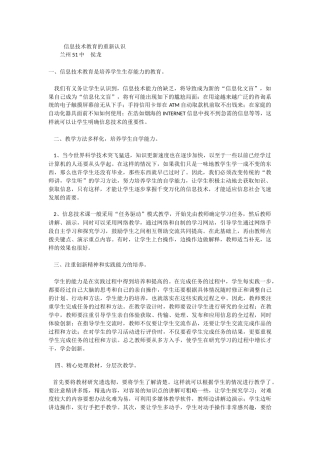 信息技术教育的重新认识