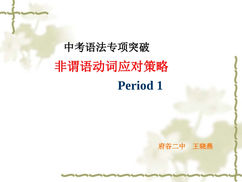 2011年中考英语复习课件专题9_第1页