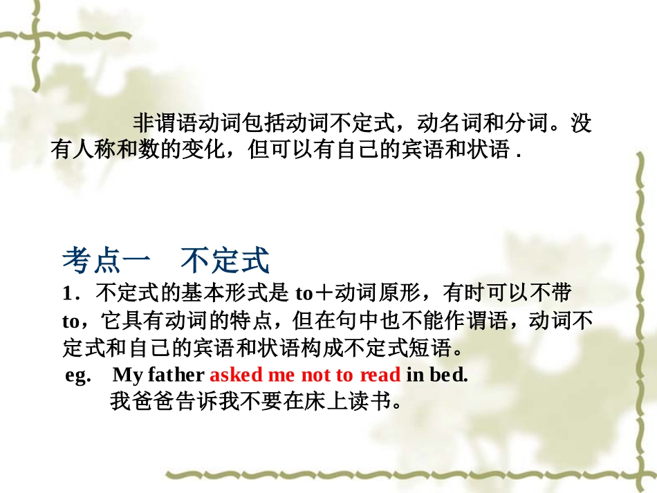 2011年中考英语复习课件专题9_第2页