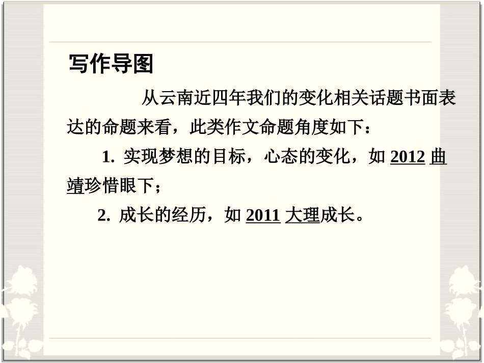 2015中考英语高频话题写作指导_我们的变化课件_第2页