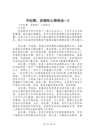 守纪律、讲规矩心得体会—2 (5)