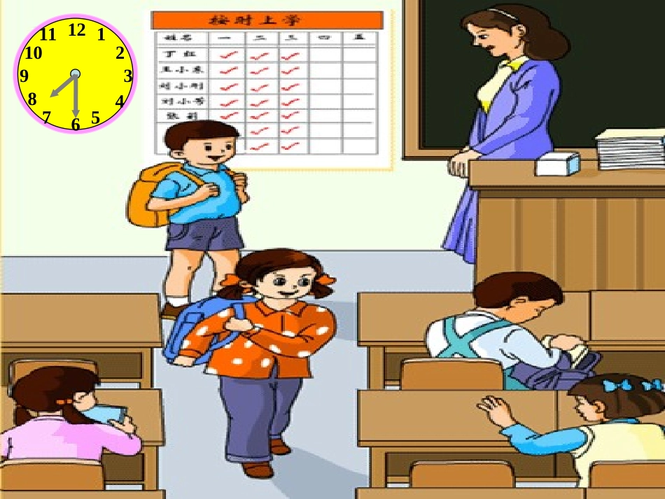 时分的认识参赛作品_第3页