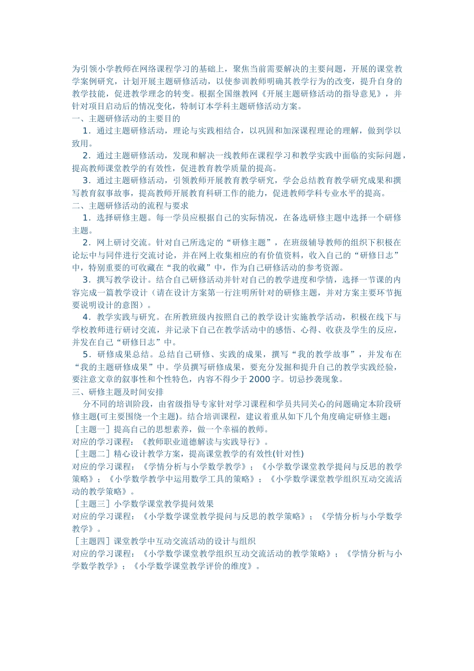 为引领小学教师在网络课程学习的基础上_第1页