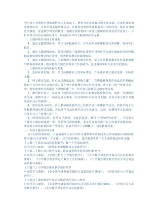 为引领小学教师在网络课程学习的基础上