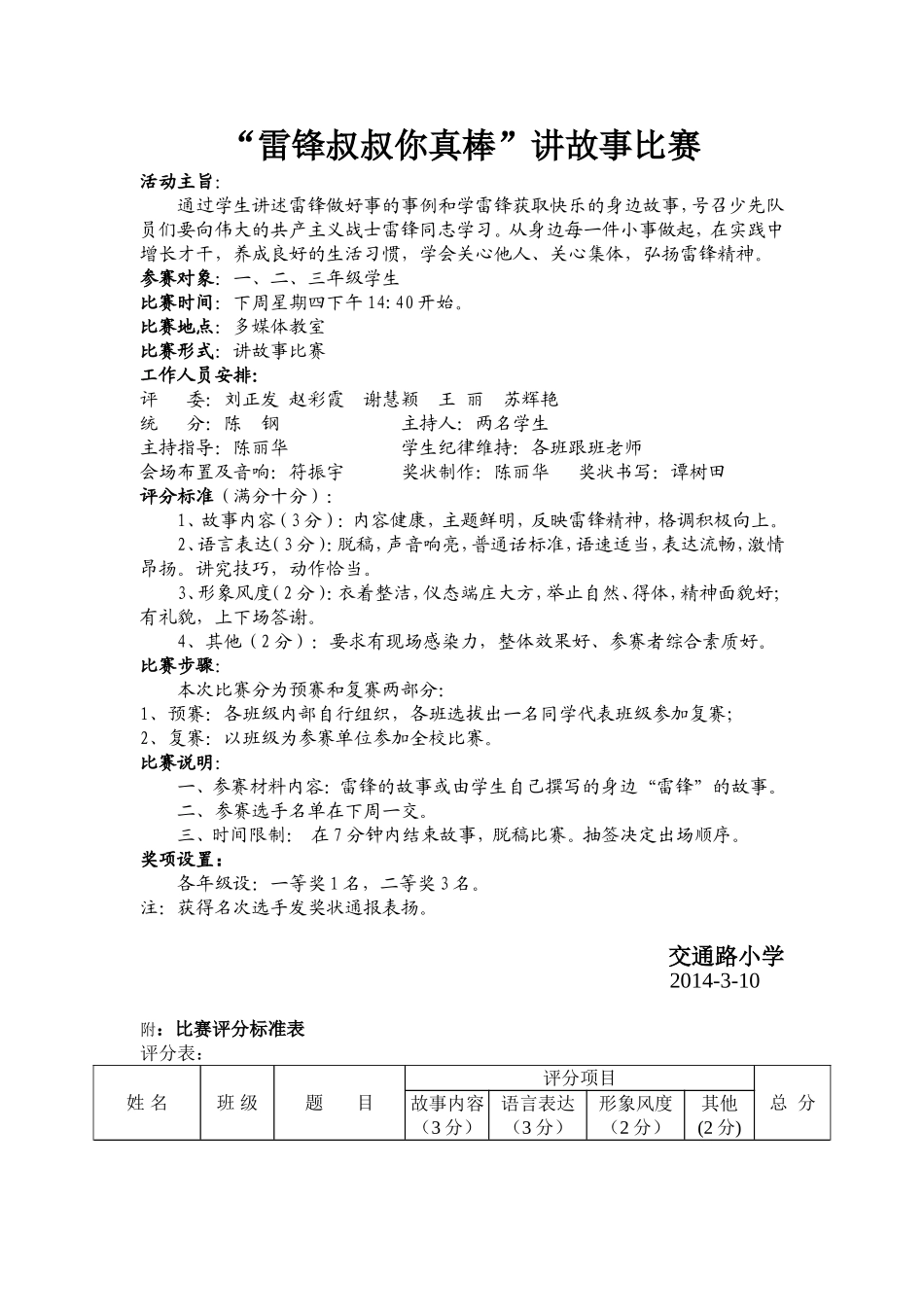 “雷锋叔叔你真棒”讲故事比赛_第1页