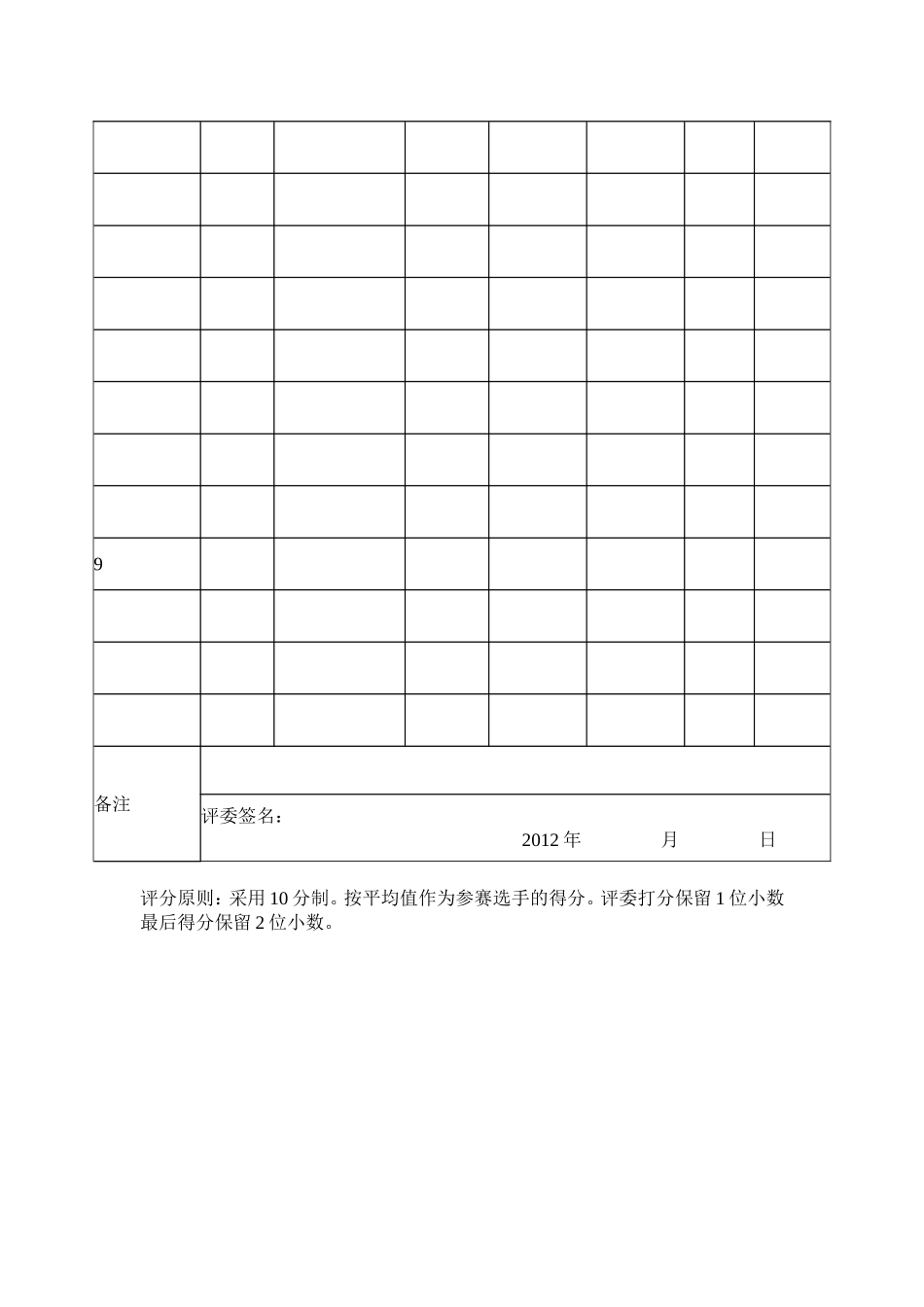 “雷锋叔叔你真棒”讲故事比赛_第2页