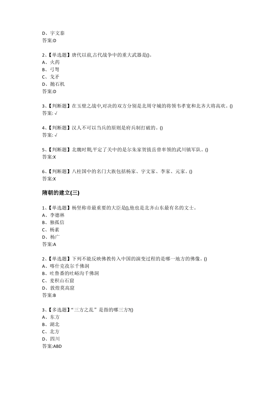 隋唐演义里面的问题加答案_第2页