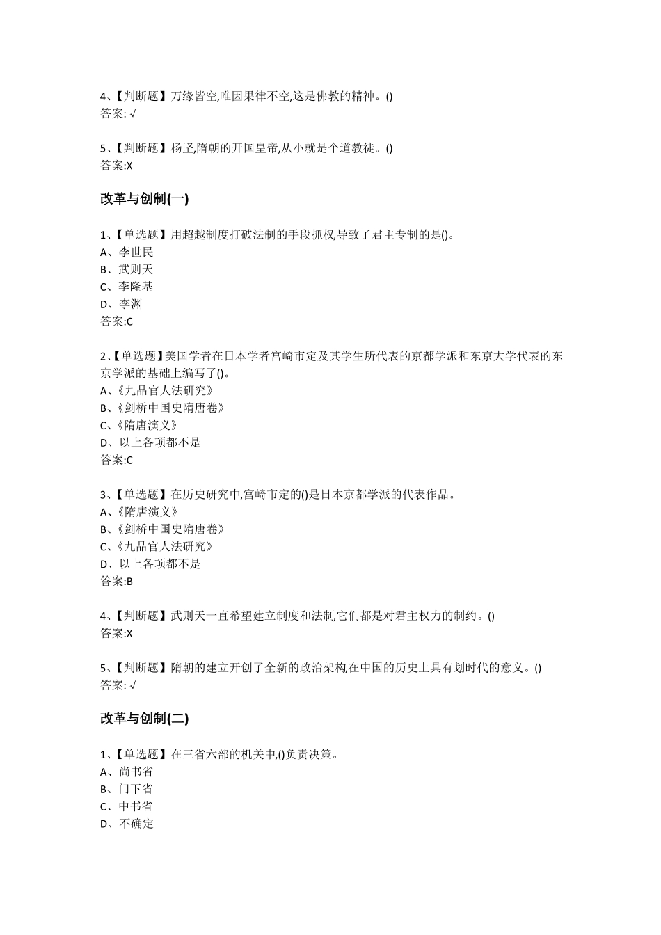 隋唐演义里面的问题加答案_第3页