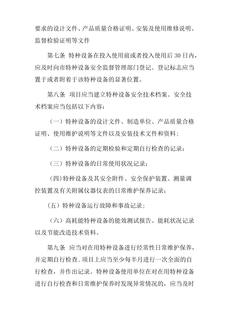 特种设备使用管理制度_第2页