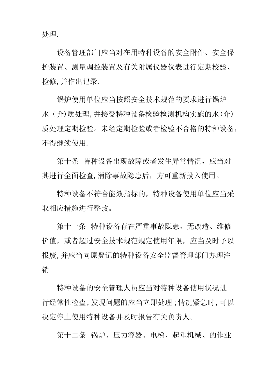 特种设备使用管理制度_第3页