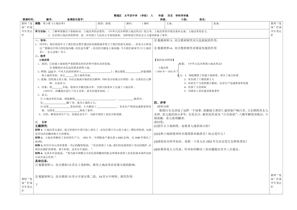 八下第3课《土地改革》_第1页