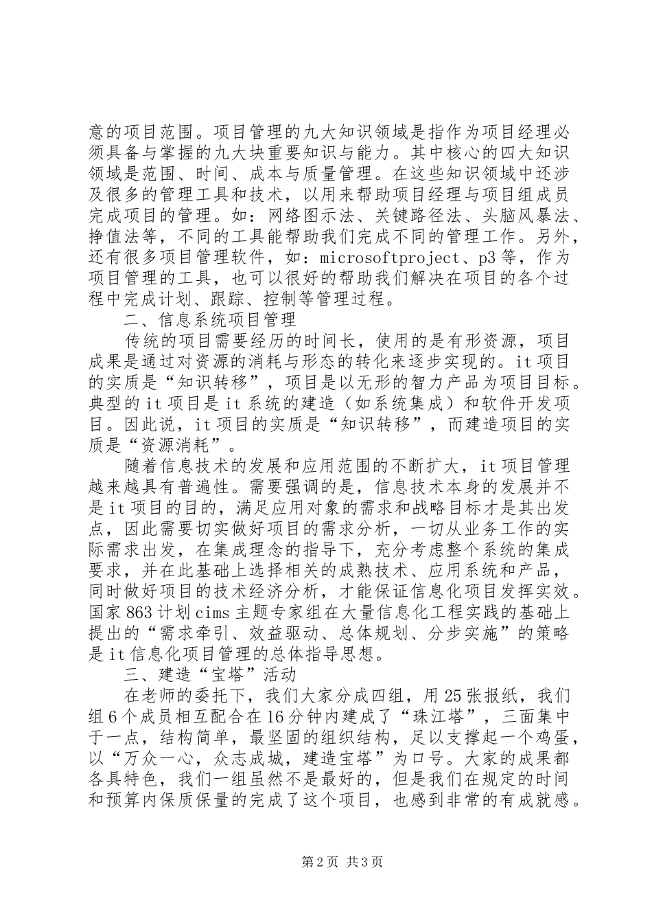 20XX年哈工大继续教育学习心得 (4)_第2页