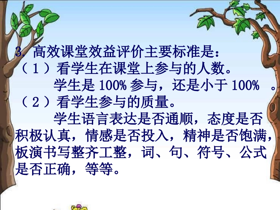 构建高效课堂__展现课堂魅力_第3页