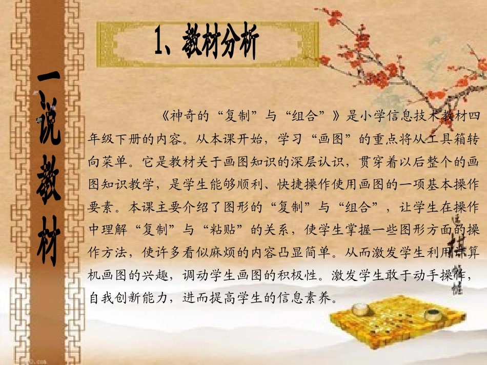 复制与组合说课_第2页