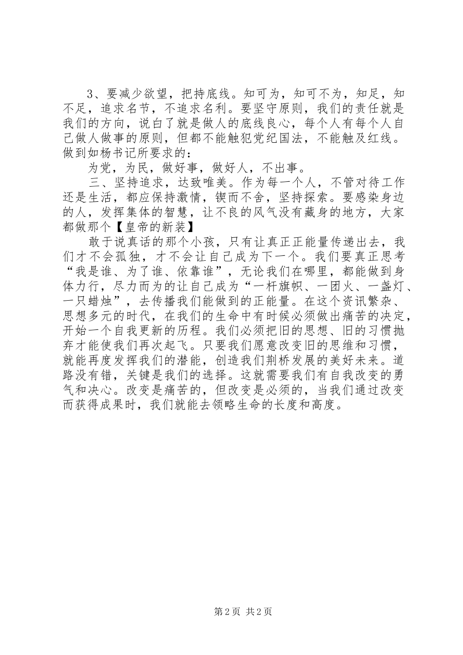 XX年春运干部培训心得体会_第2页