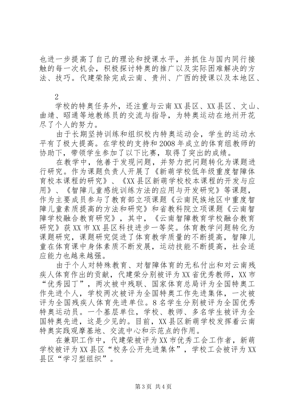 学习代建荣心得体会_第3页