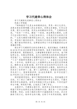 学习代建荣心得体会