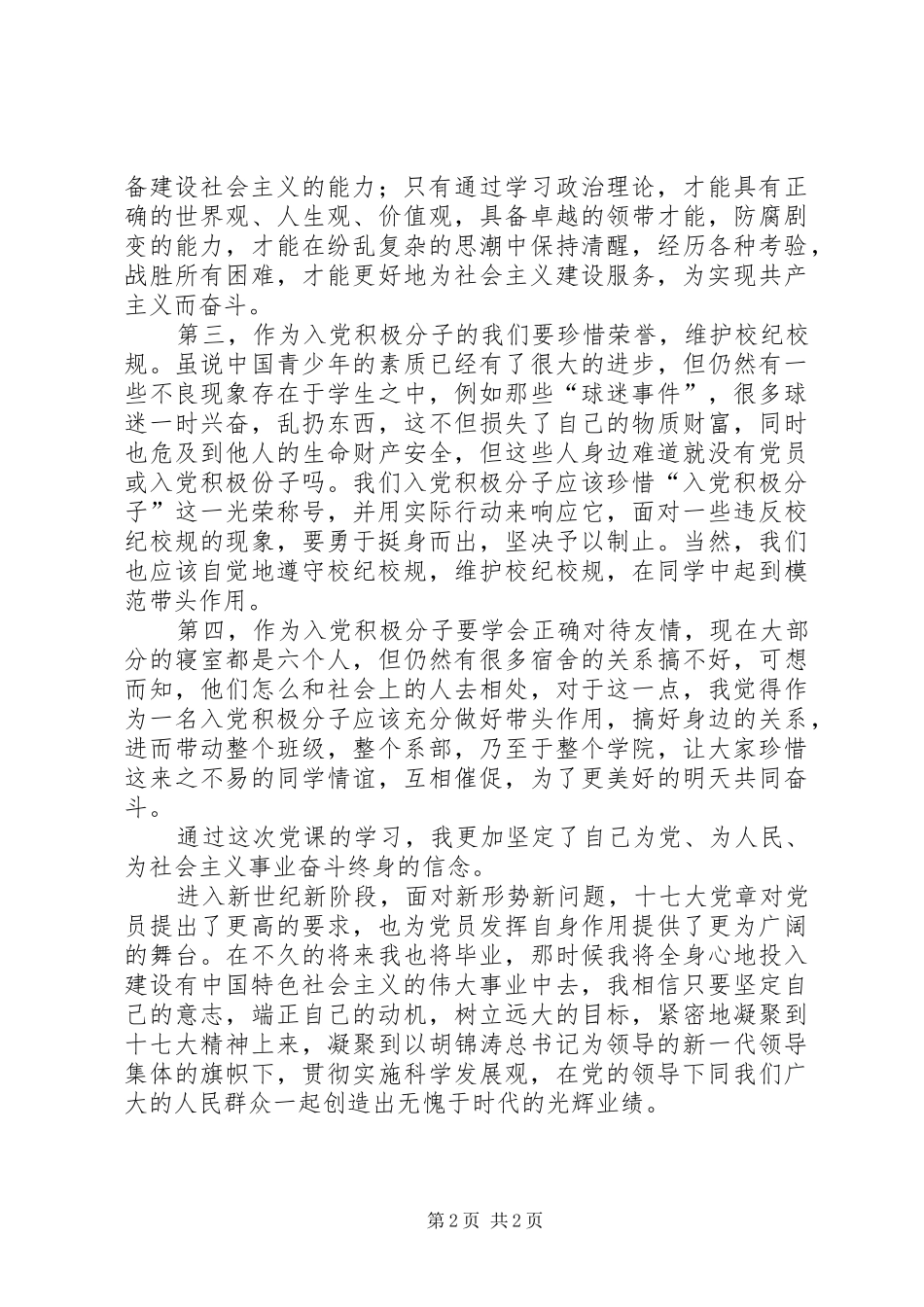 党校培训学习心得2 (3)_第2页