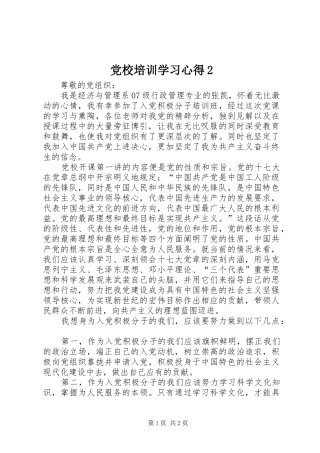 党校培训学习心得2 (3)