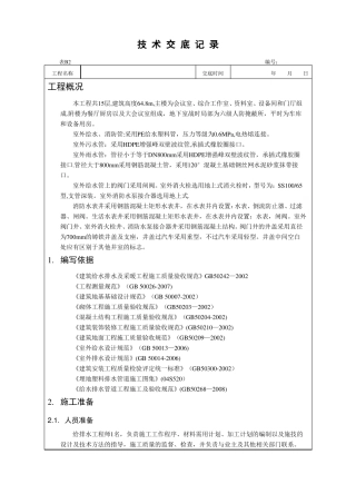 室外给排水施工技术交底