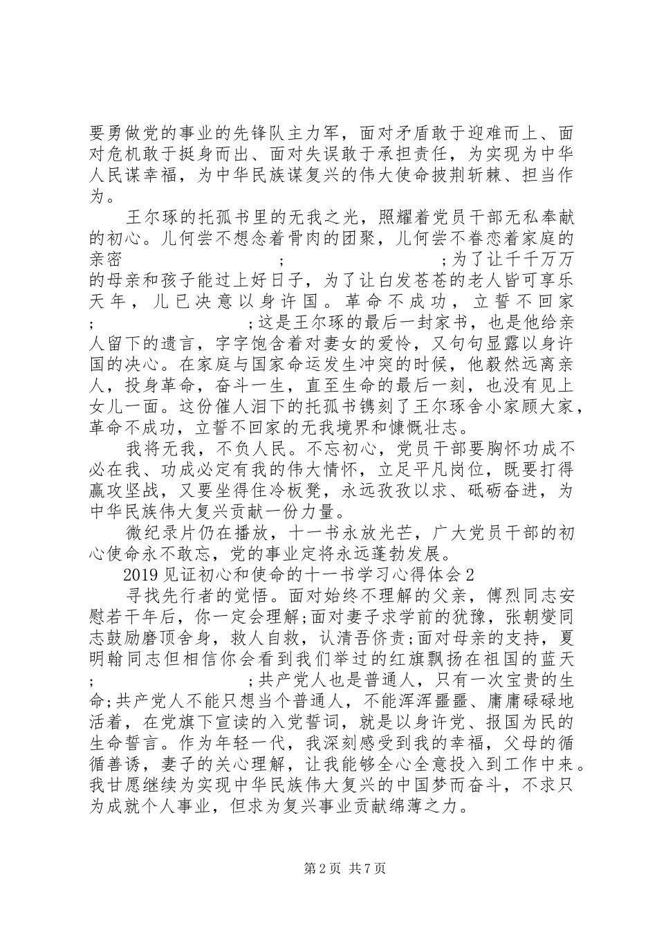 20XX年见证初心和使命的“十一书”学习心得体会5篇_第2页