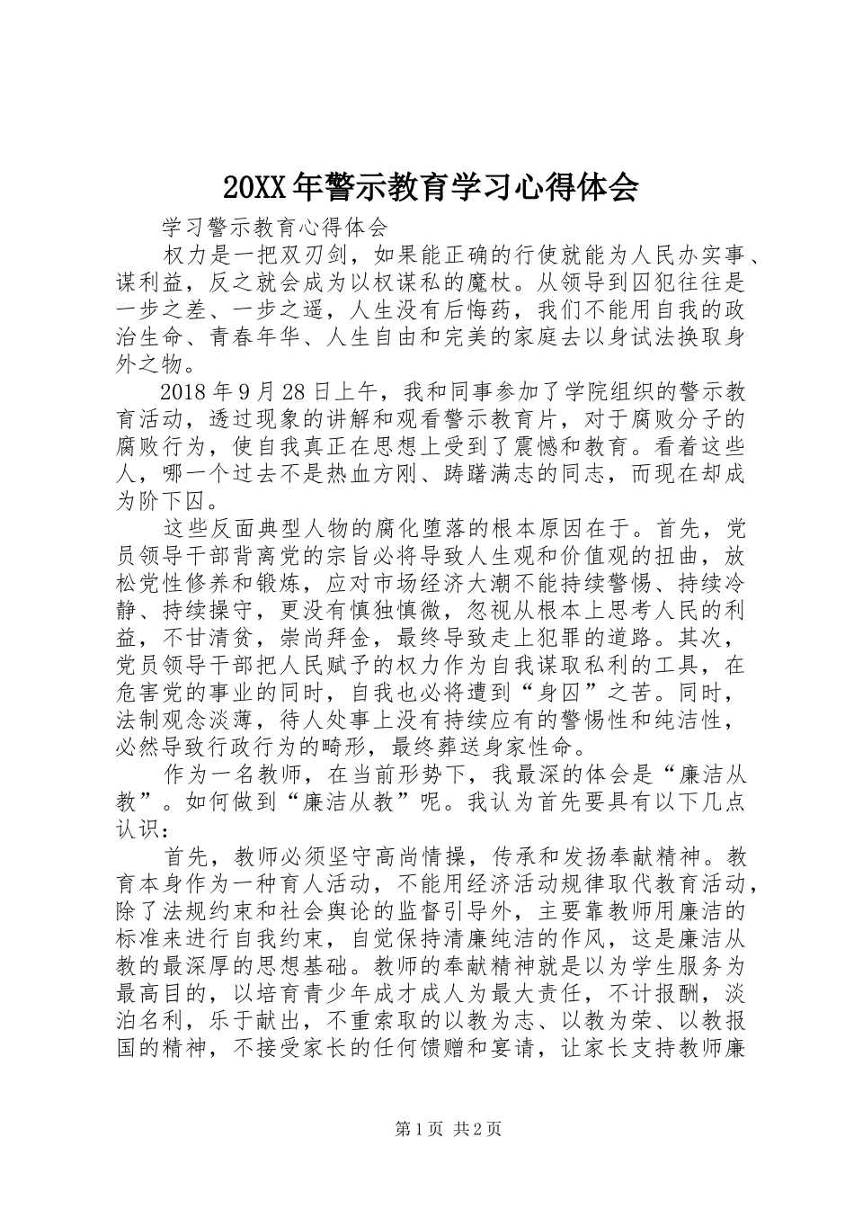 20XX年警示教育学习心得体会 (3)_第1页