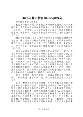 20XX年警示教育学习心得体会 (3)