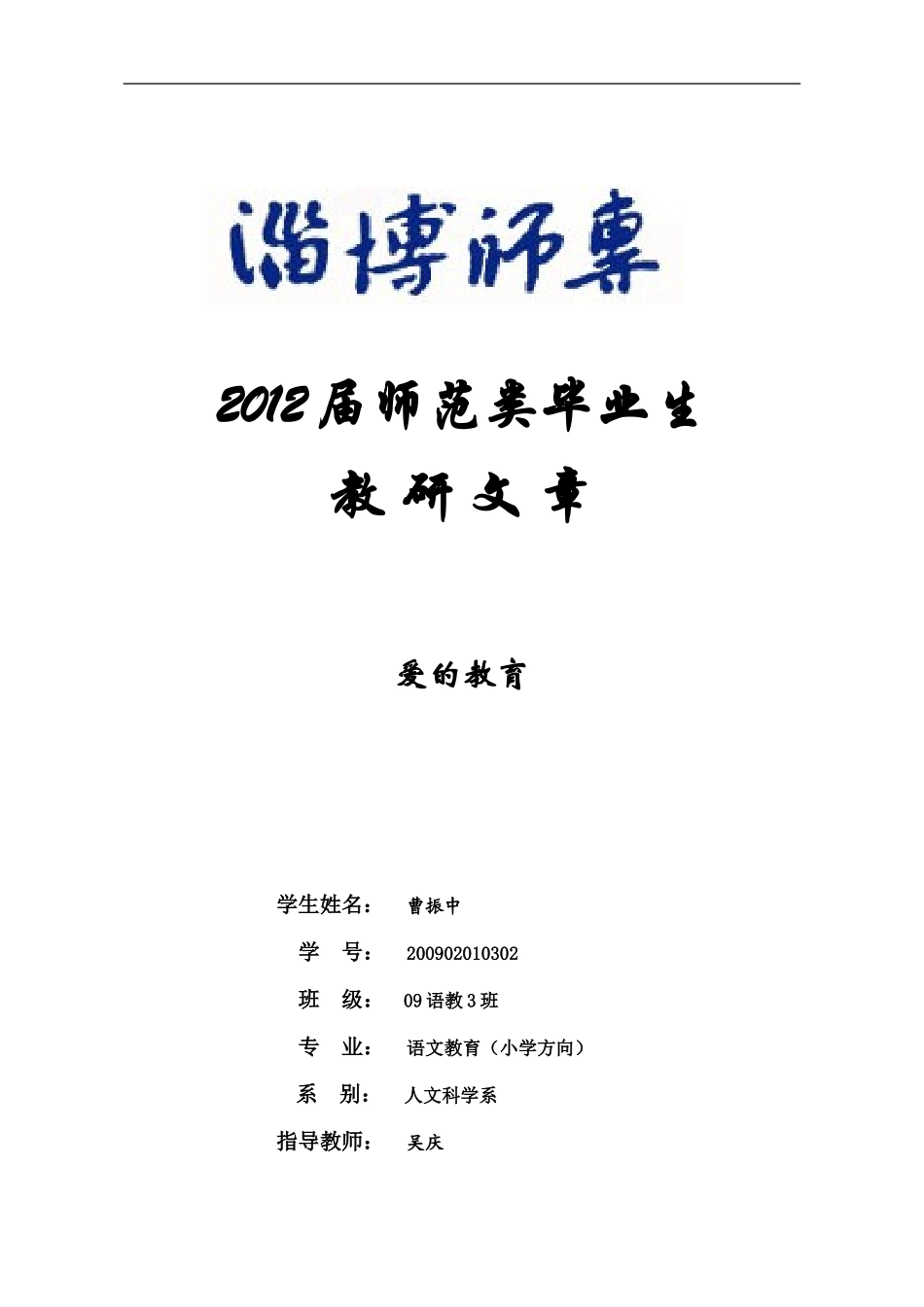 毕业论文09语3曹振中02号_第1页