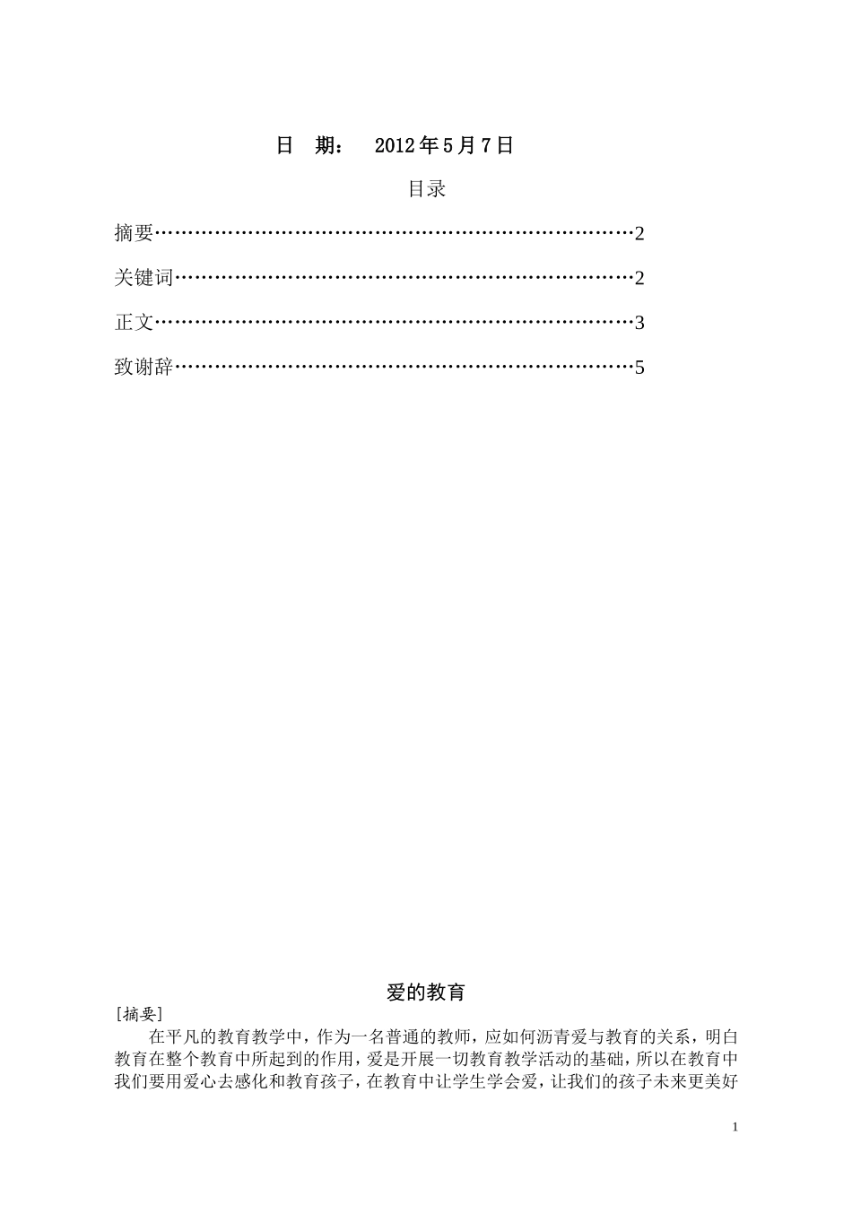 毕业论文09语3曹振中02号_第2页