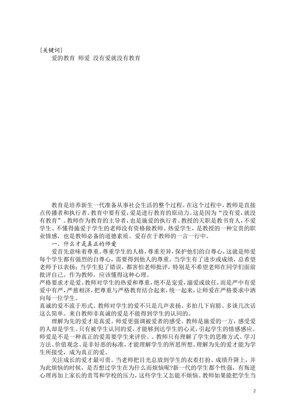 毕业论文09语3曹振中02号_第3页