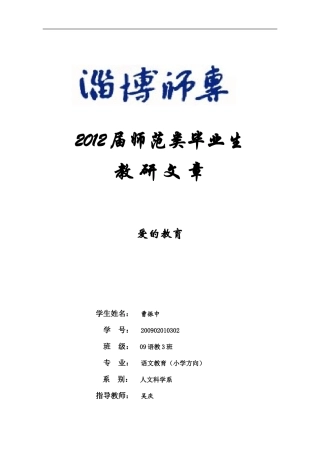 毕业论文09语3曹振中02号