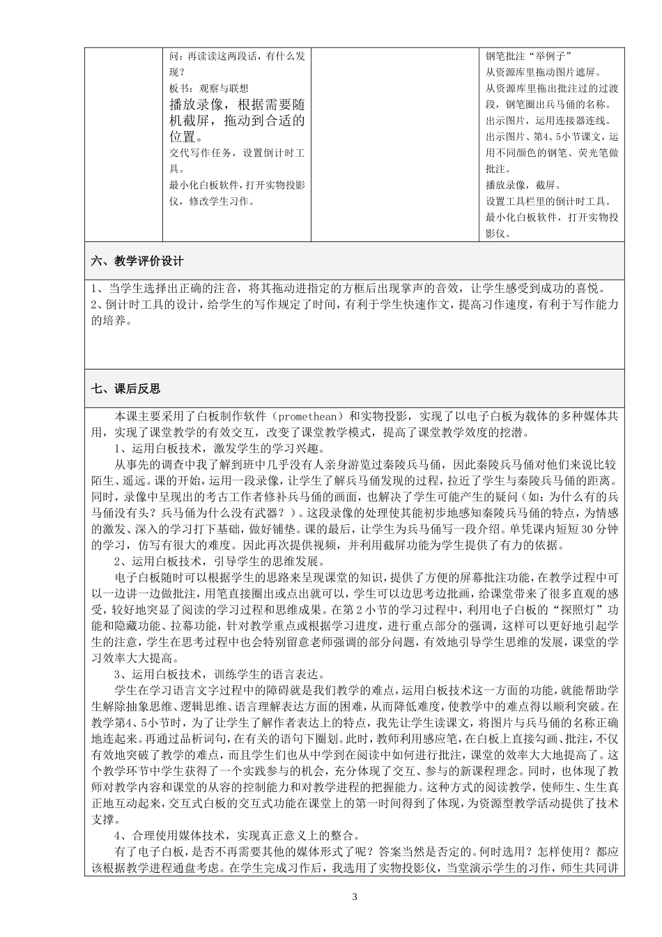 《秦兵马俑》_第3页
