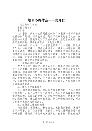 培训心得体会——史开仁
