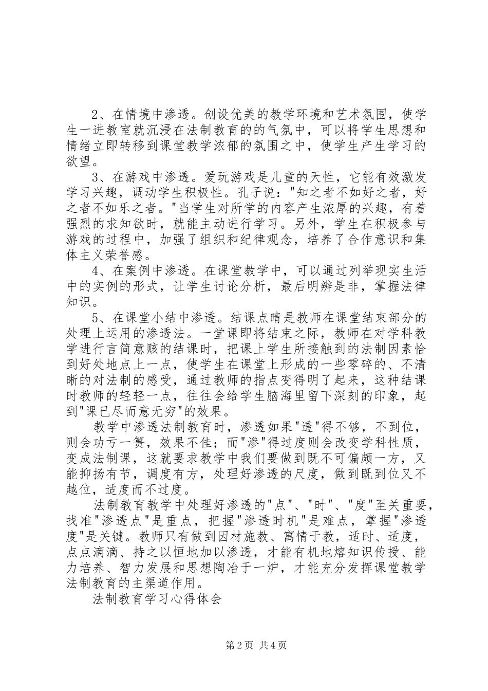 法制教育学习心得体会_第2页