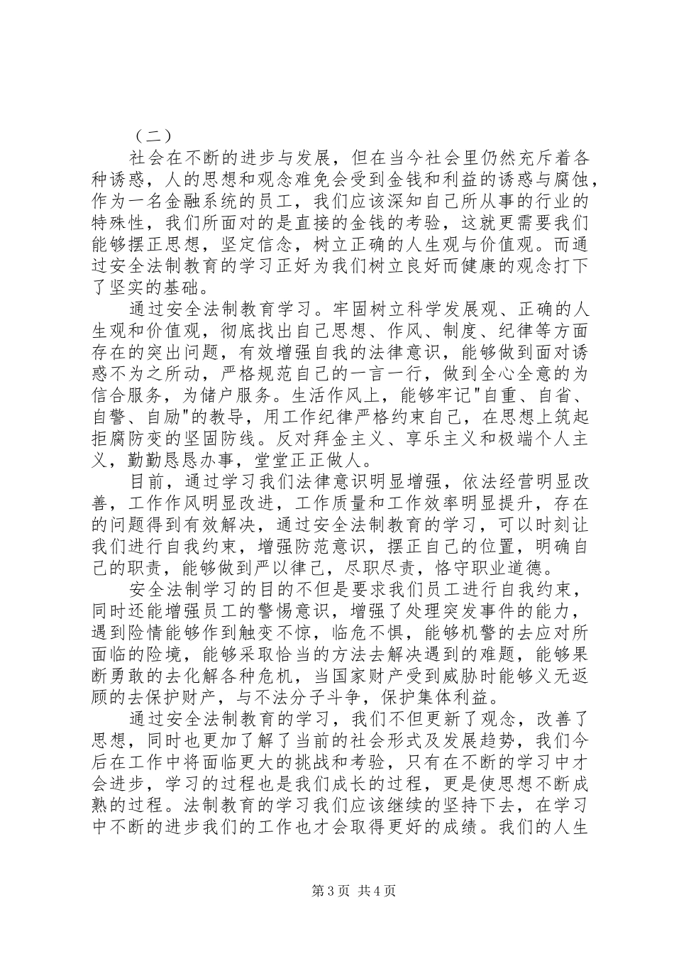 法制教育学习心得体会_第3页