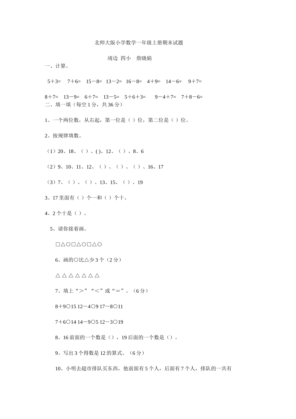 一年级数学试题_第1页