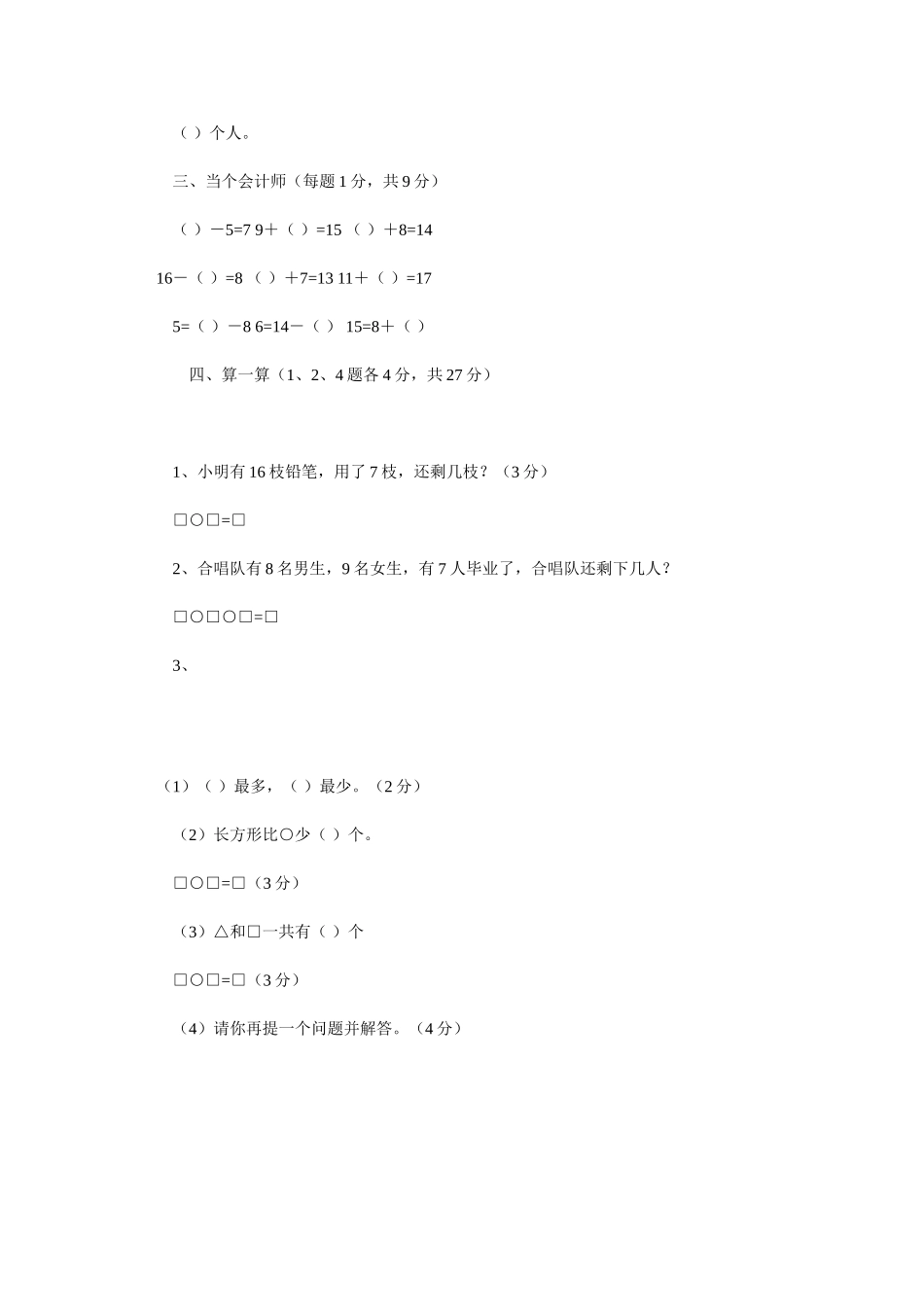 一年级数学试题_第2页