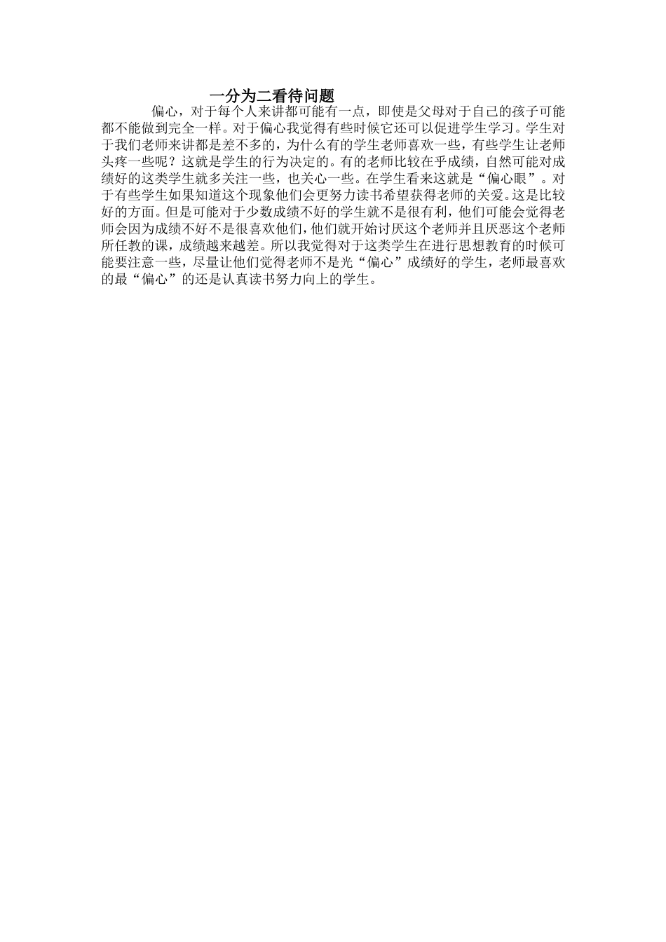 一分为二看待问题_第1页