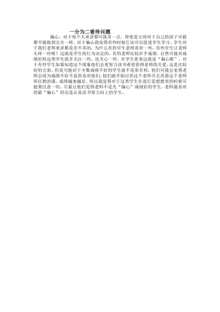 一分为二看待问题