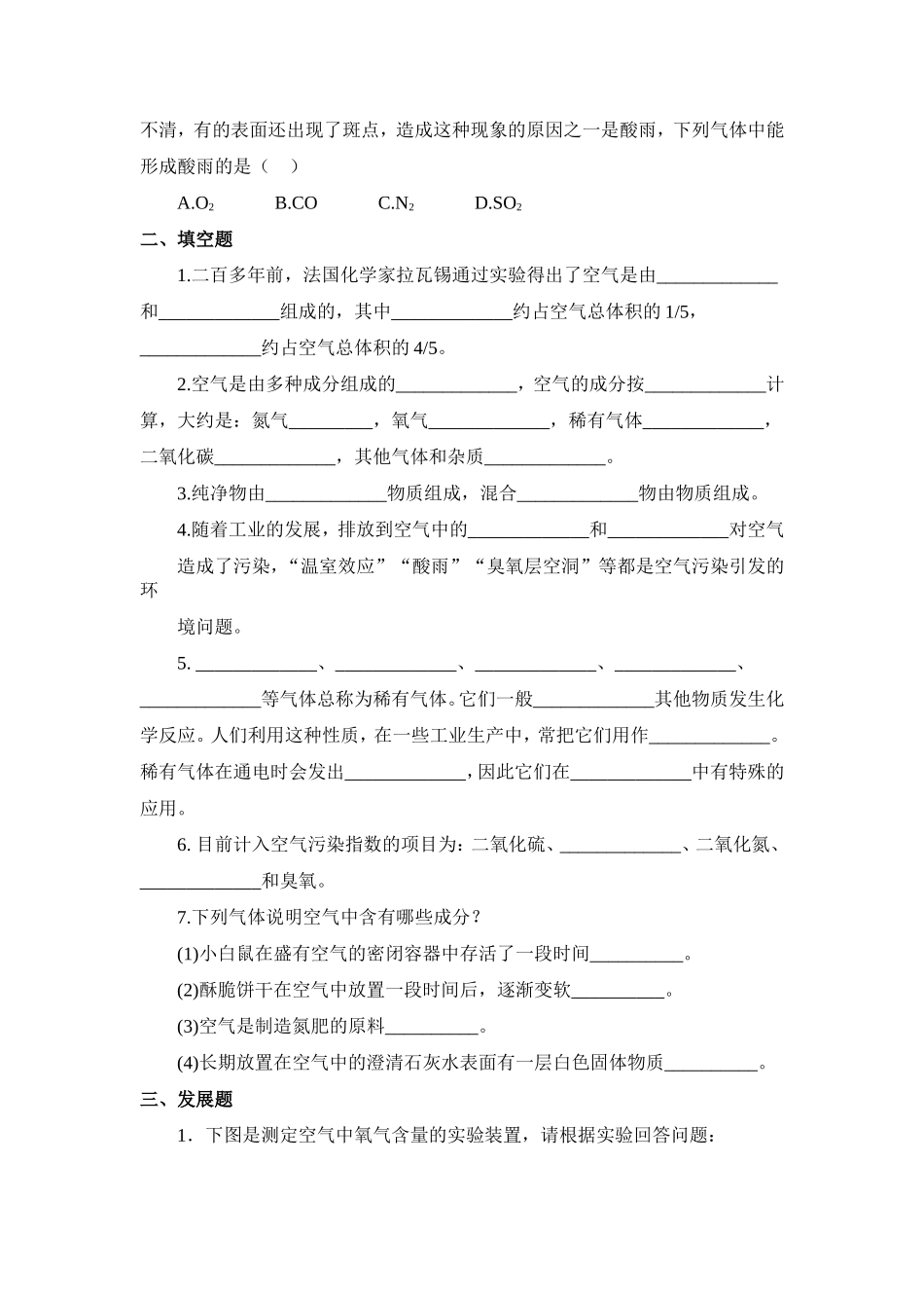 习题资源—课题1空气_第3页