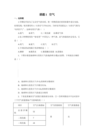 习题资源—课题1空气