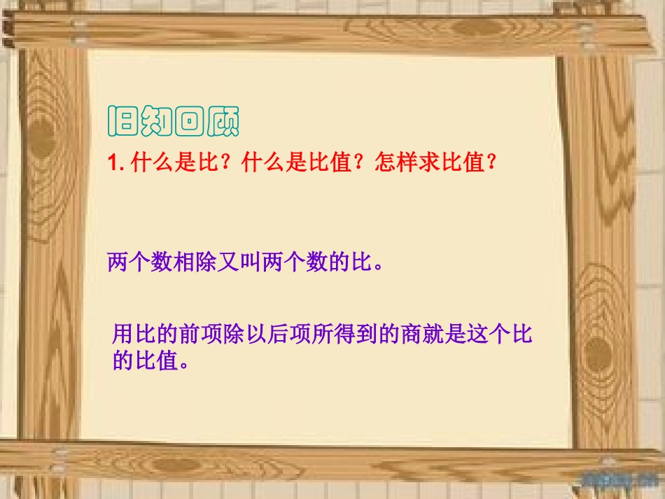 比例的意义 (2)_第2页