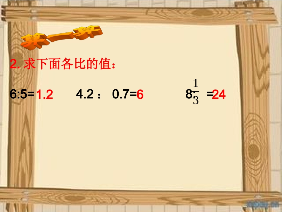 比例的意义 (2)_第3页