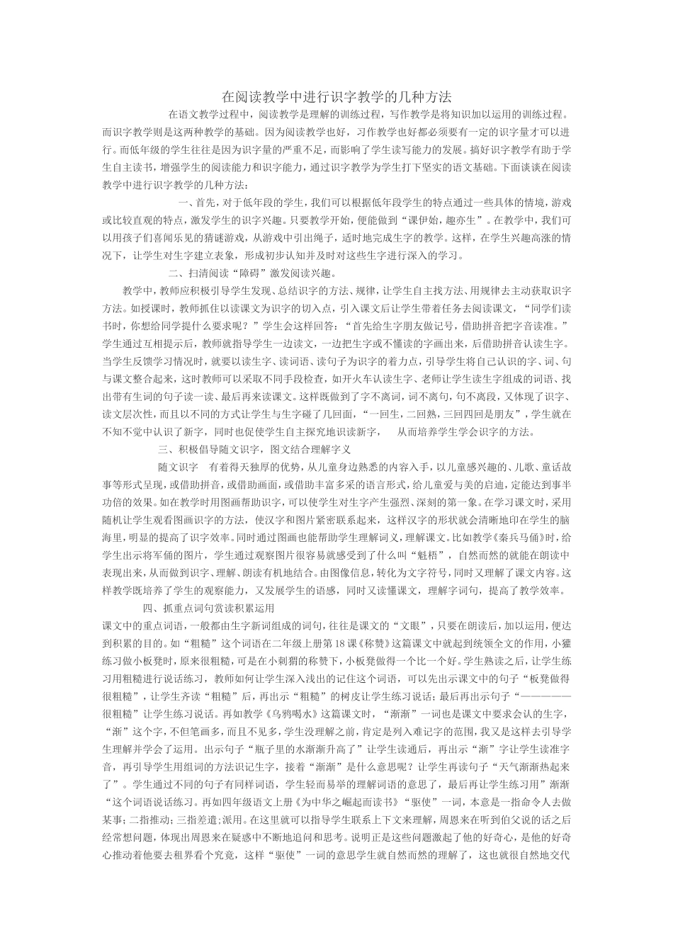 在阅读教学中进行识字教学的几种方法_第1页