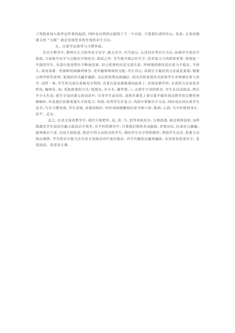 在阅读教学中进行识字教学的几种方法_第2页