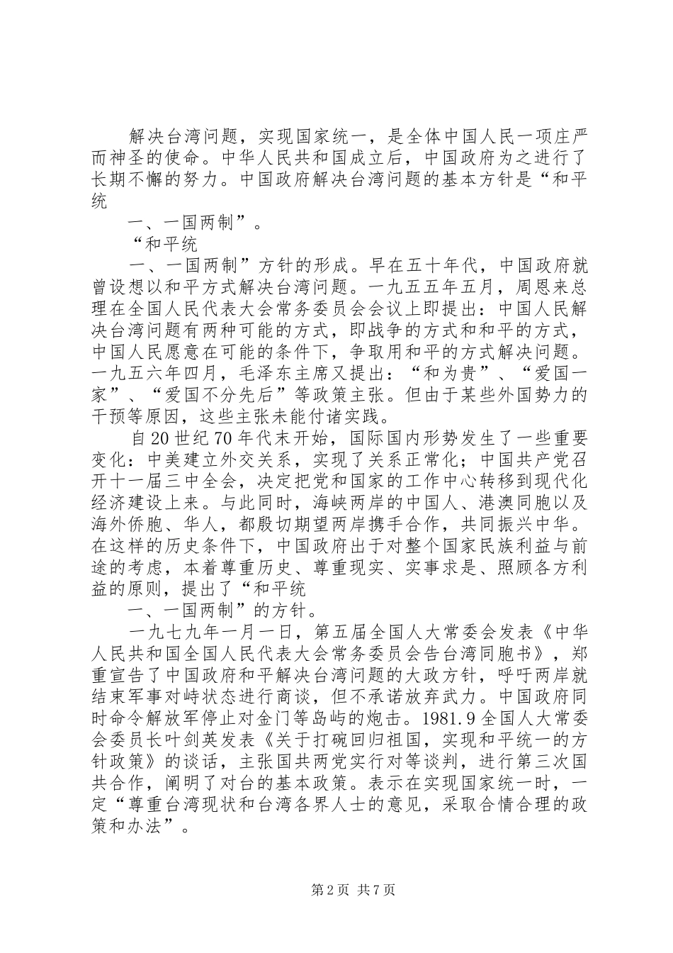 读《一个国家,两种制度》心得体会_第2页