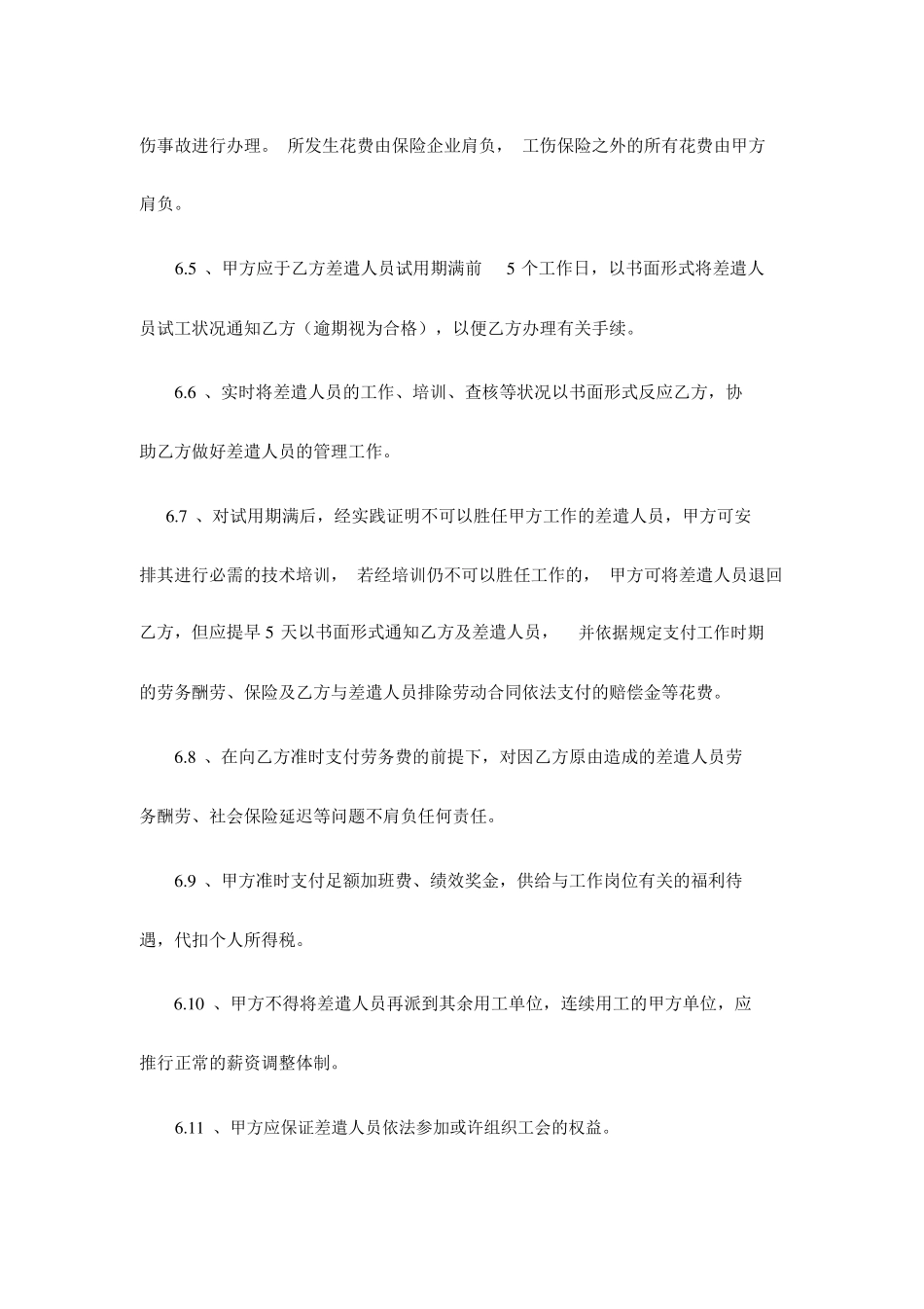 劳务派遣协议书模板_第3页