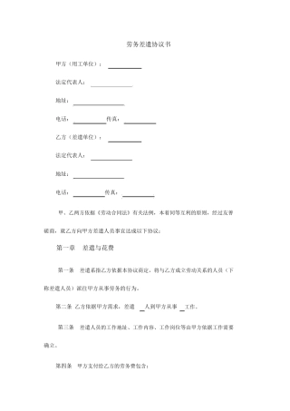 劳务派遣协议书模板